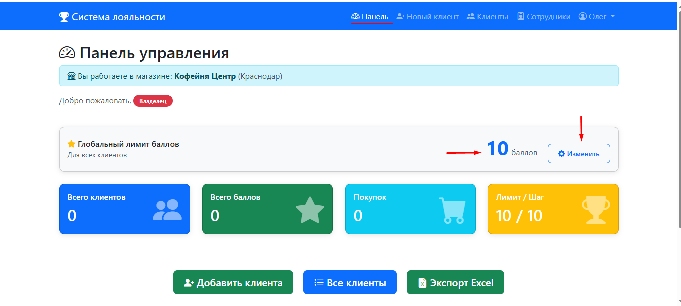 Настройка лимита баллов