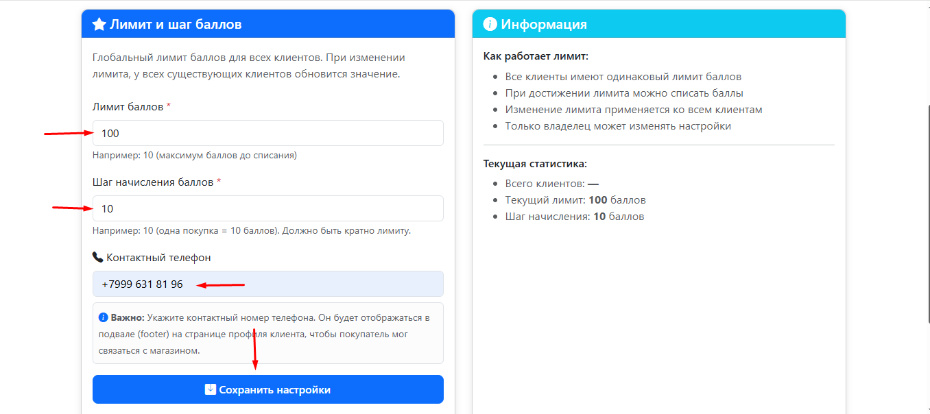 Настройка шага начисления