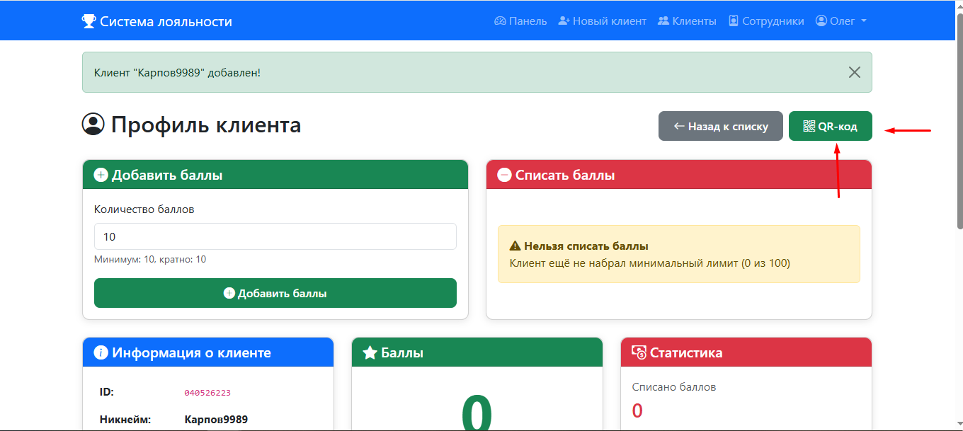 Добавление сотрудника