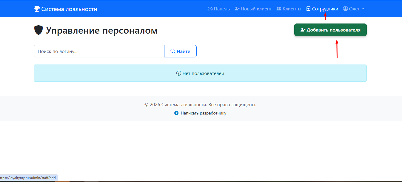 Список сотрудников