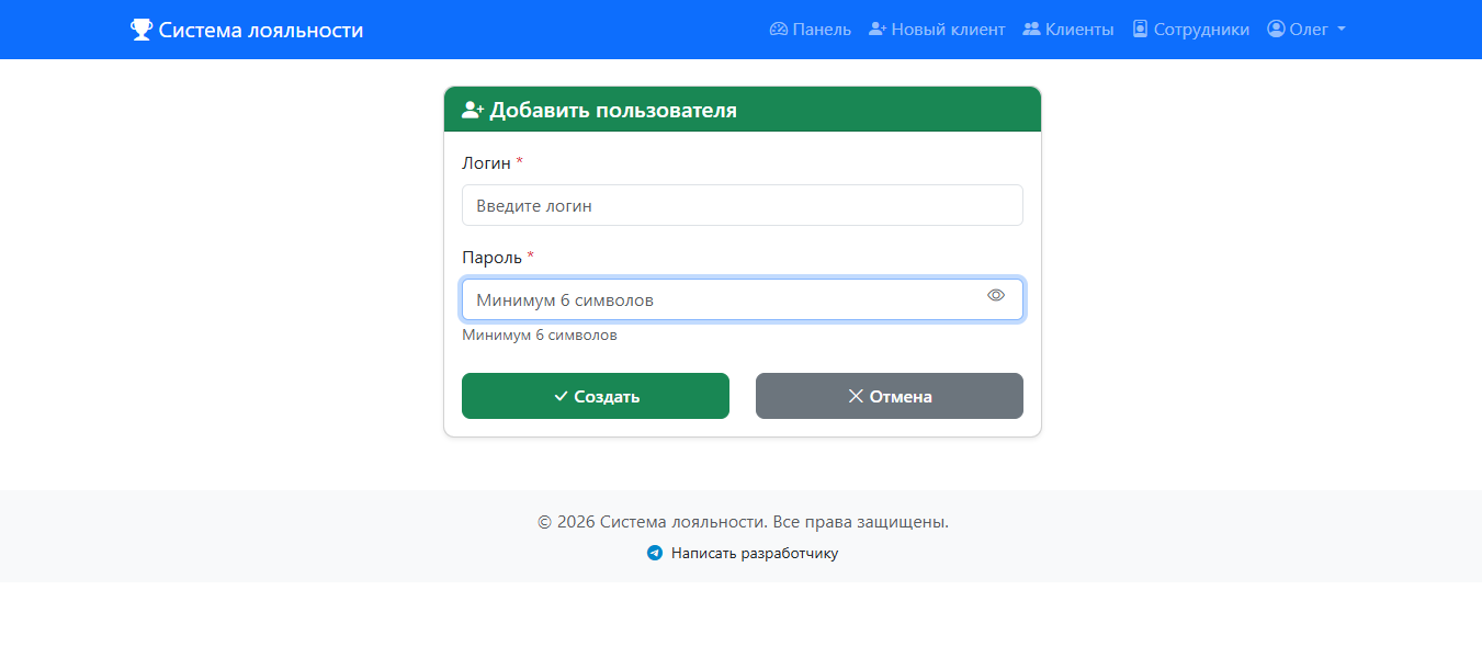 Добавление сотрудника